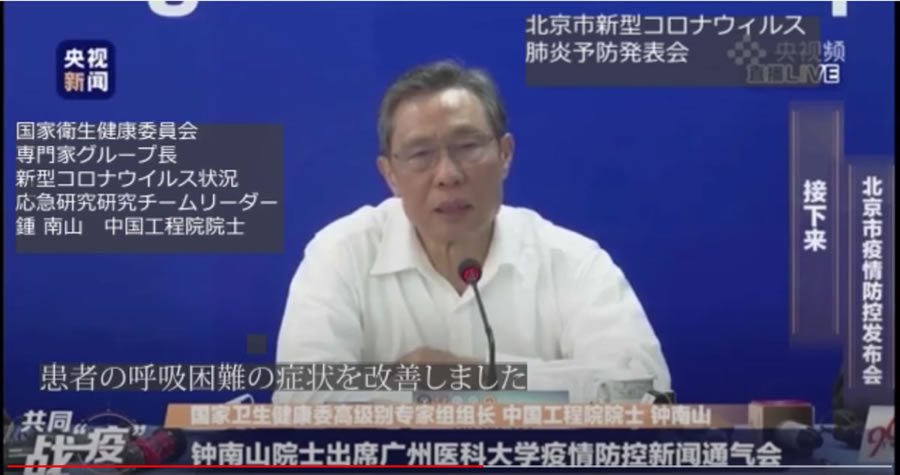 水素ガス吸入による新型コロナ症状改善の記者会見をする中国国家衛生健康委員会専門家グループ長の映像