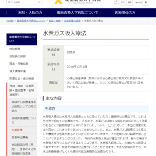 水素ガス吸入療法の慶応義塾大学病院のニュースリリース